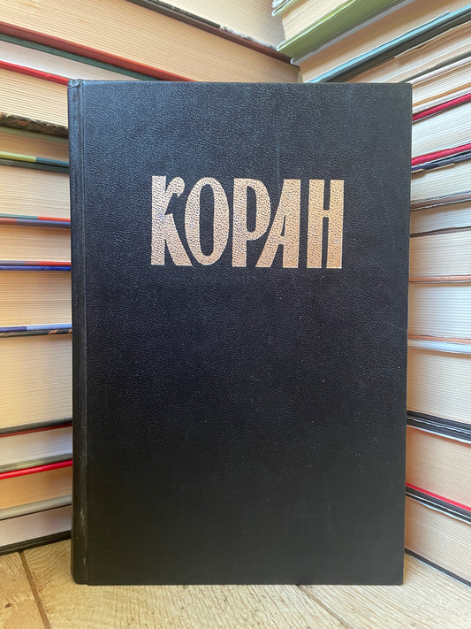 Kopan (rusų)