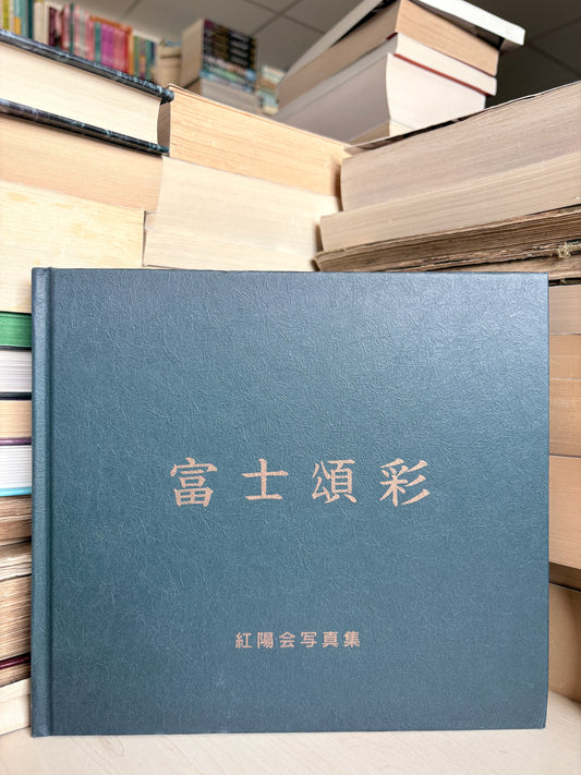 ,,Fuji odė" (japonų)